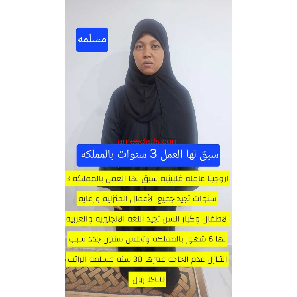 فلبينيه ممتازة للتنازل تواصل واتساب 966568552065
