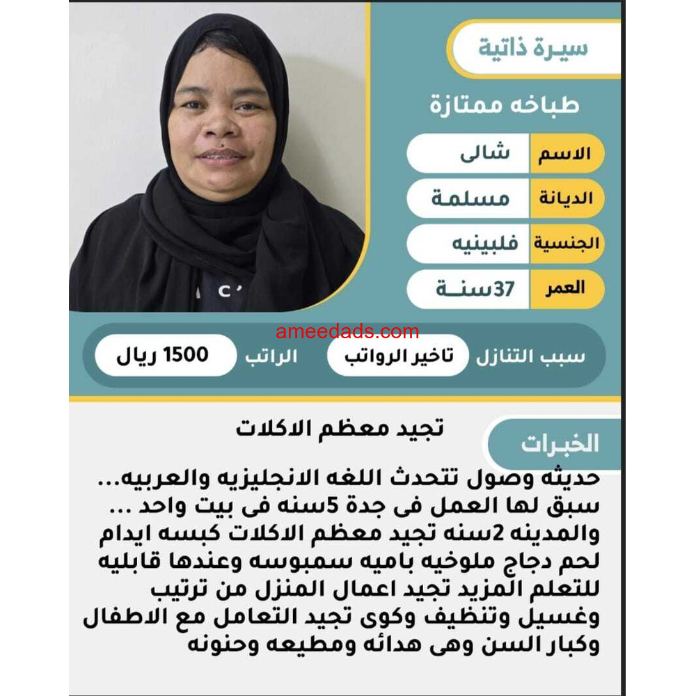 فلبينيه ممتازة للتنازل تواصل واتساب 966568552065
