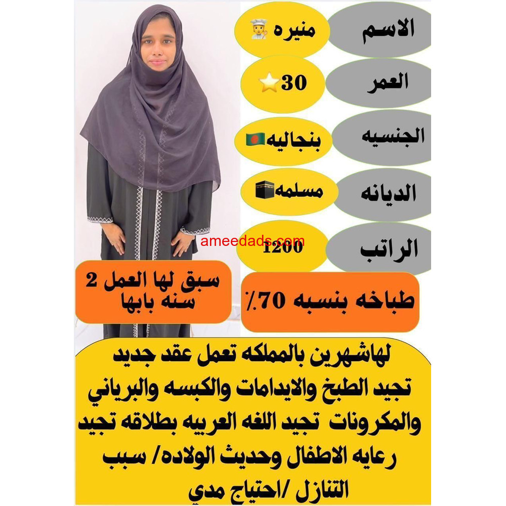 عاملات منزليه وطباخات وسائقين للتنازل بأفضل مكاتب الرياض