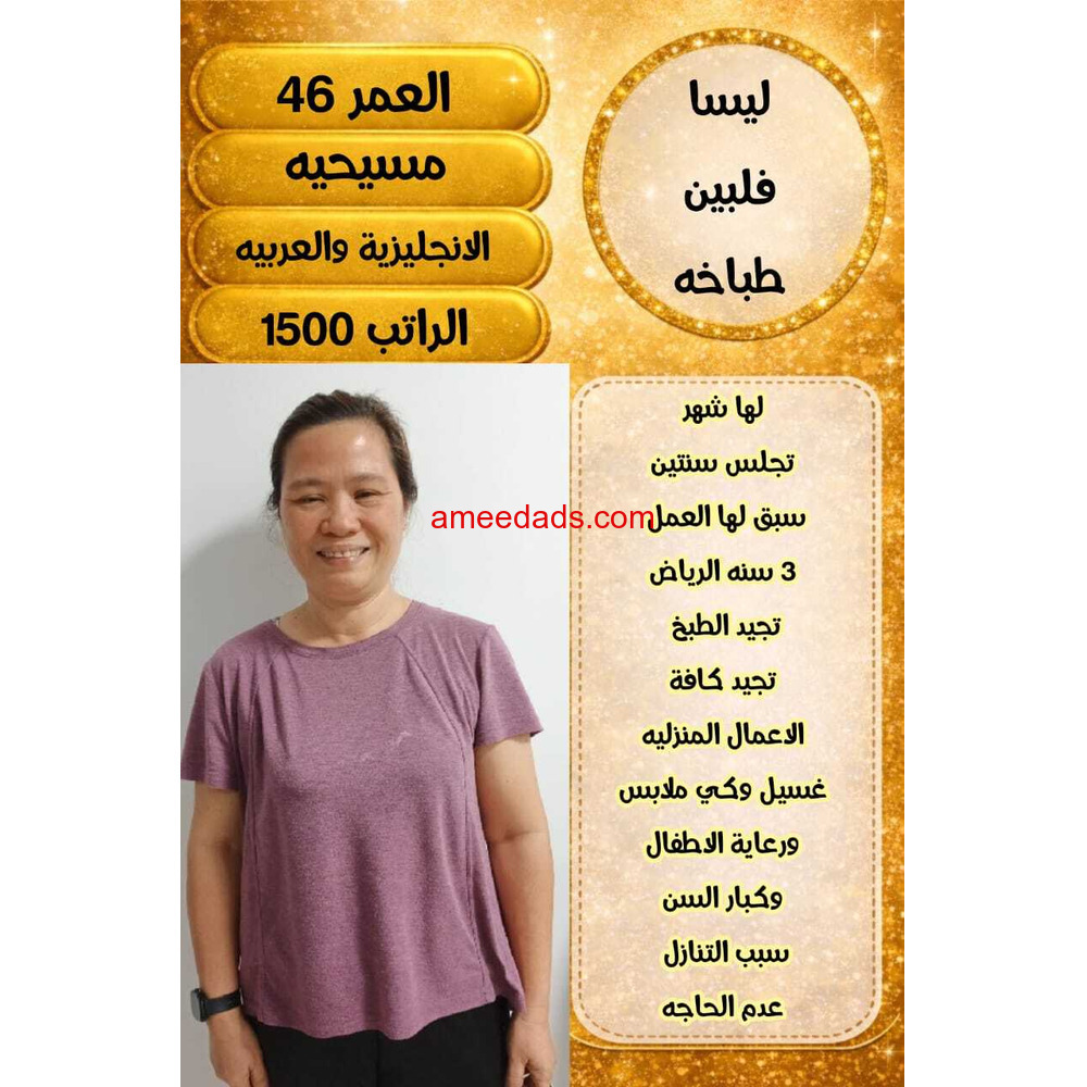 عاملات منزليه وطباخات وسائقين للتنازل بأفضل مكاتب الرياض