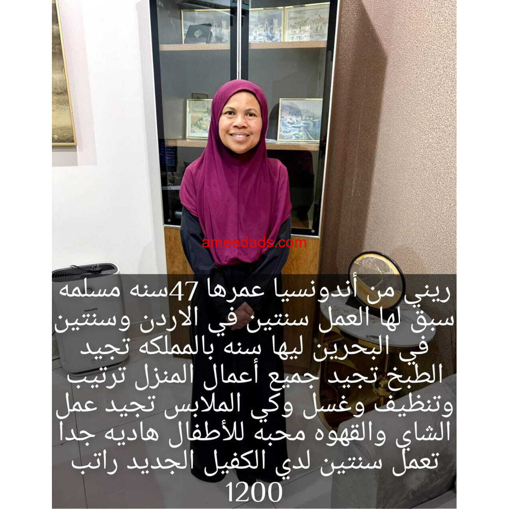 اندنسيا طباخة 0564476435