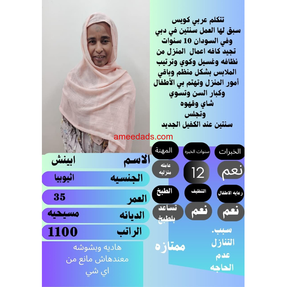 اثيوبيا للتنازل للتواصل مع ام مالك