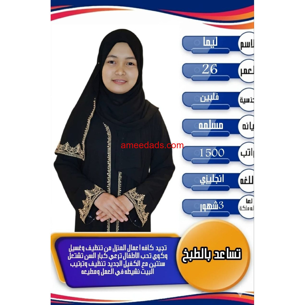 فلبين مسلمات