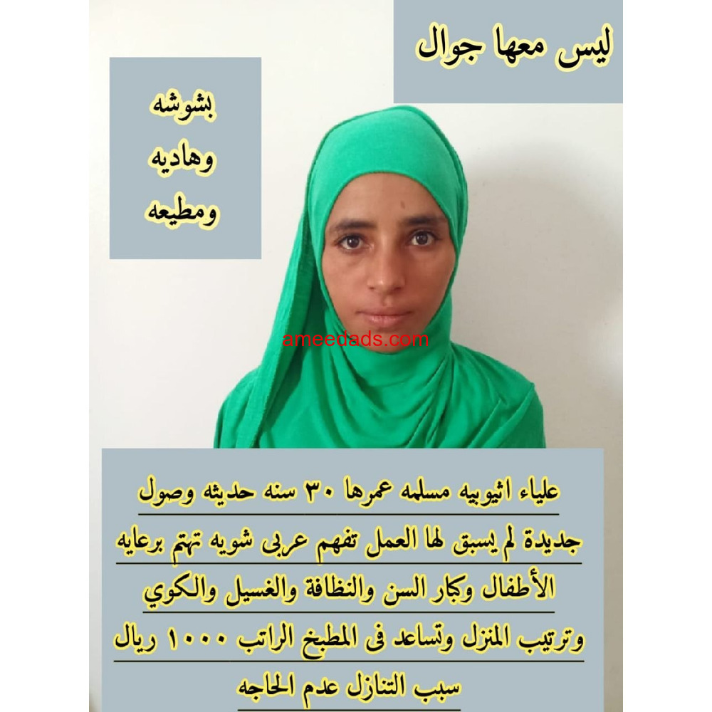 اثيوبيا للتنازل للتواصل مع ام مالك