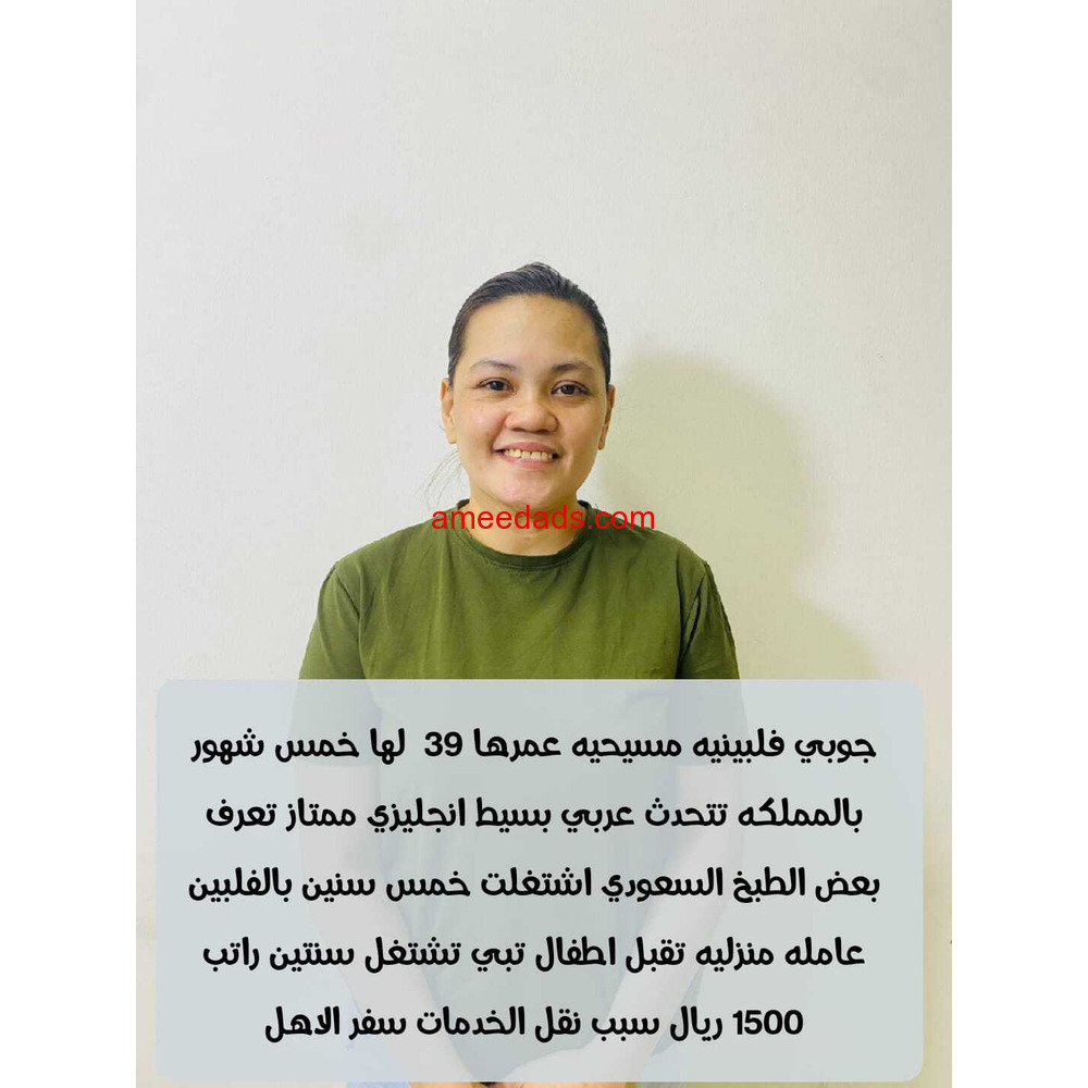 فلبينيات ممتازة 0578215429