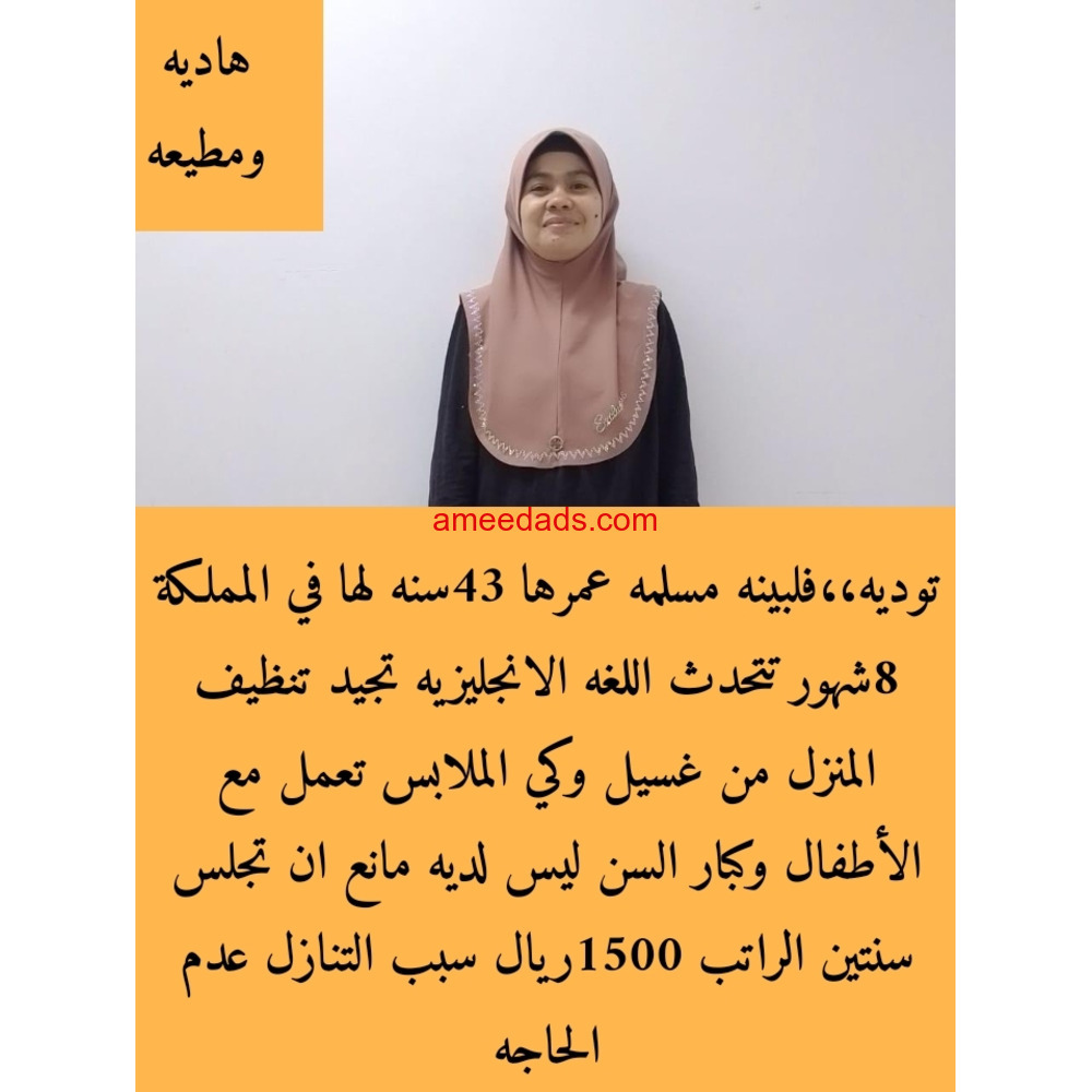 فلبينيات ممتازة 0578215429