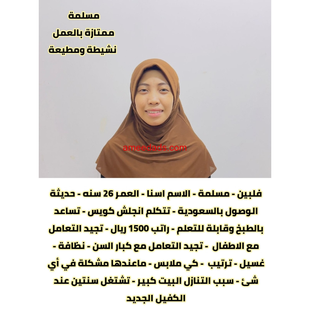 فلبينيه ممتازة للتنازل تواصل واتساب 966568552065