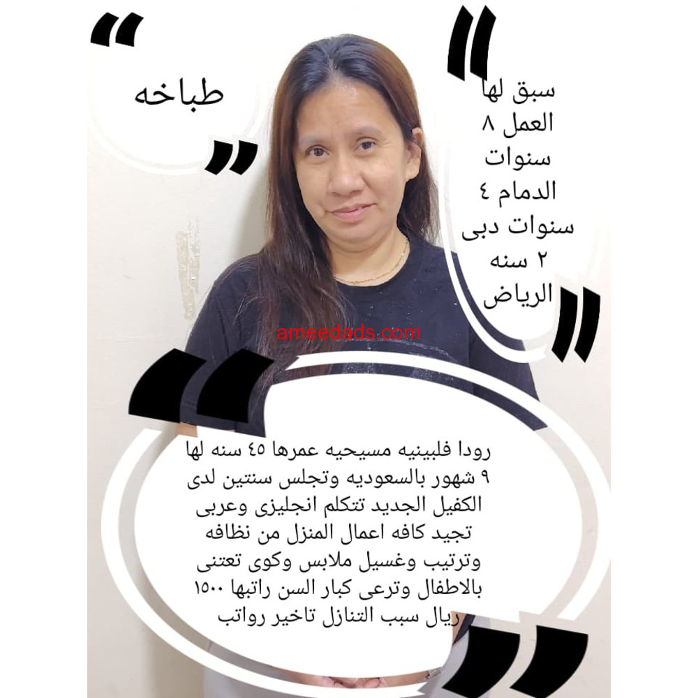 فلبينيه ممتازة للتنازل تواصل واتساب 966568552065