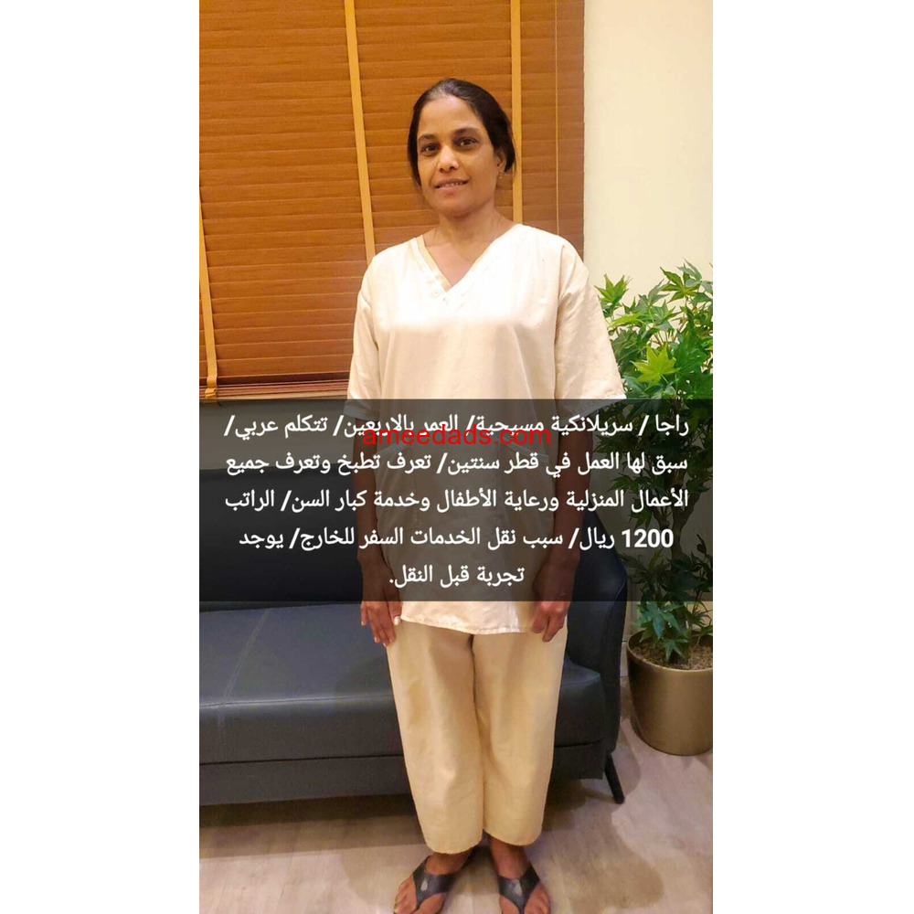 سيرلانكا ممتازة بجميع اعمال المنزل تنازل تواصل واتساب 0568552065