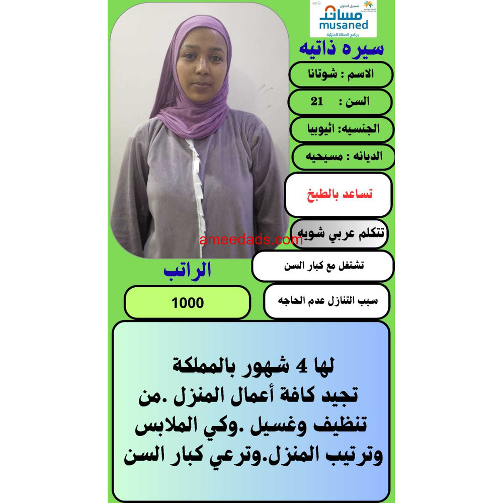 اثيوبيا للتنازل ونقل كفاله 0539240541