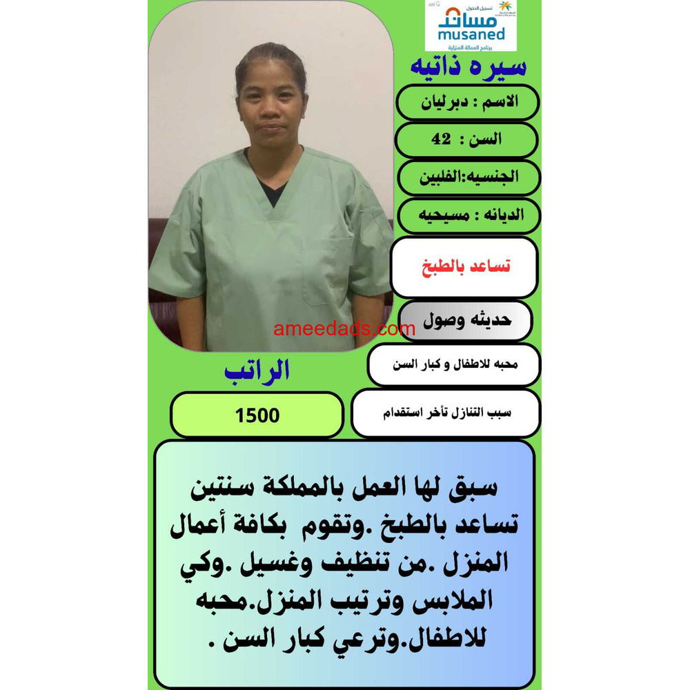 فلبينيه للتنازل ونقل كفاله 0539240541