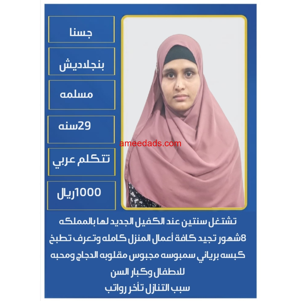 #خادمه #بنجاليه #للتنازل