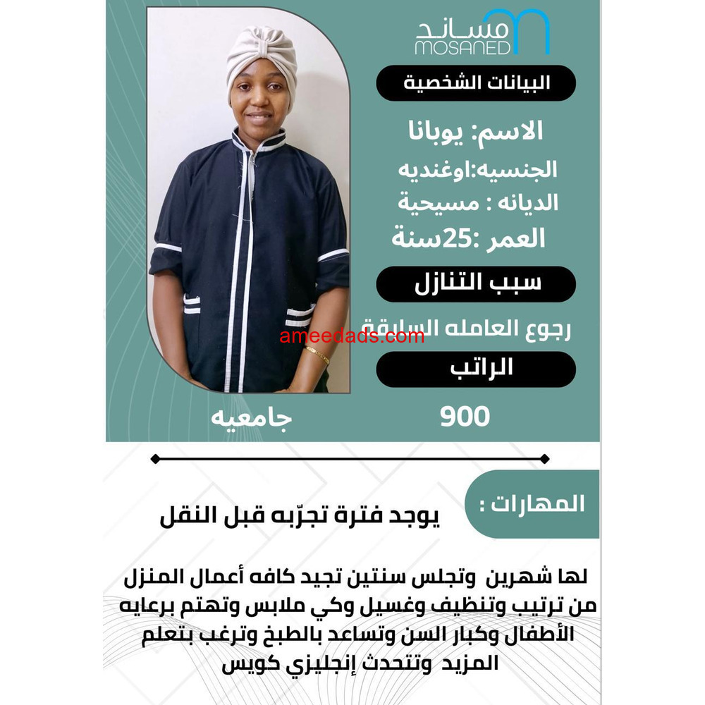 اوغندية جامعية ممتازة...0595265298