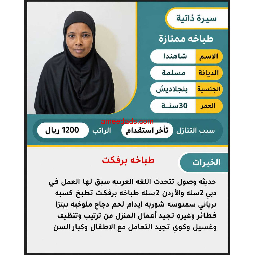 بنجلادش طباخه ممتازه 0562989719