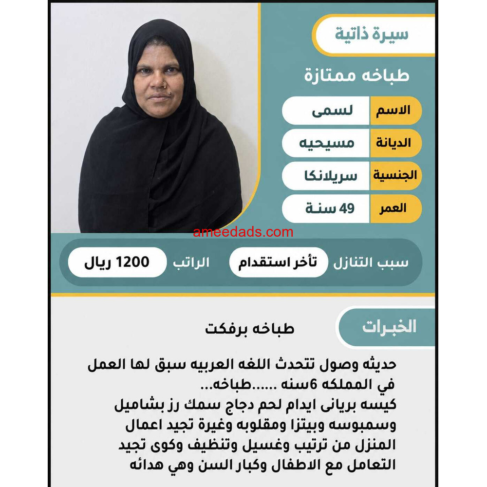 سريلانكا طباخه شيف0562989719
