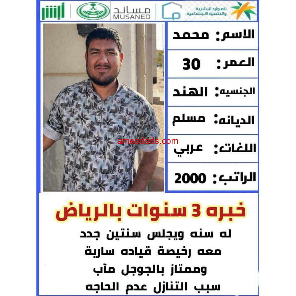 سائق هندي ممتازه 0562989719