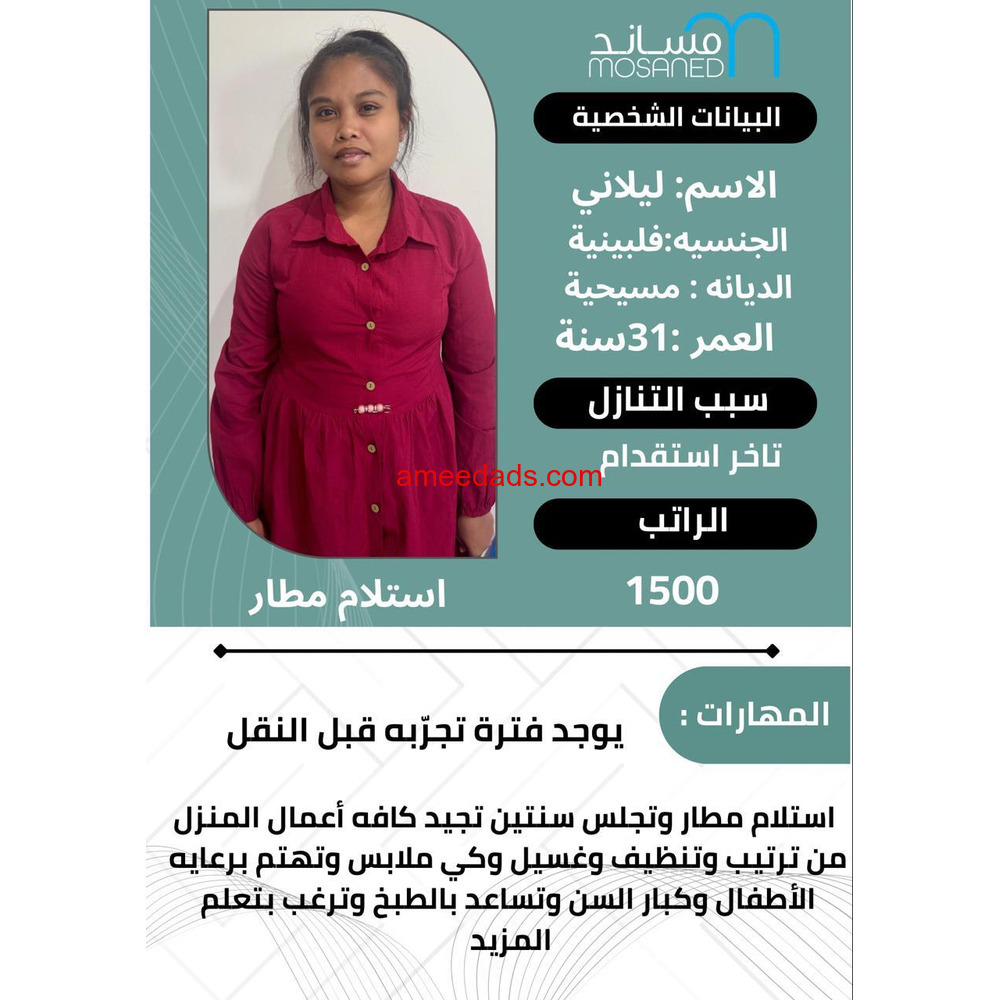 فلبينيات ممتازة 0578215429