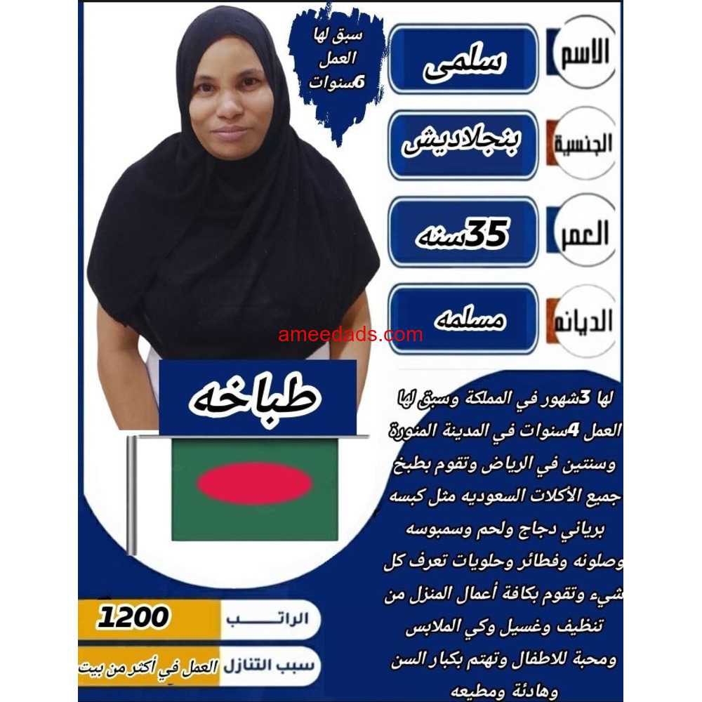 طباخات بنجلادش ممتازين