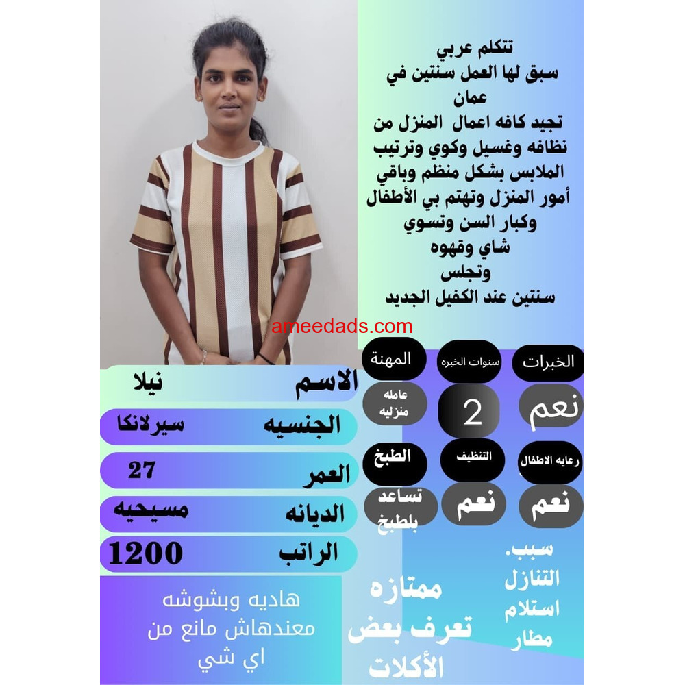 سيريلانكات ماهرات للتنازل