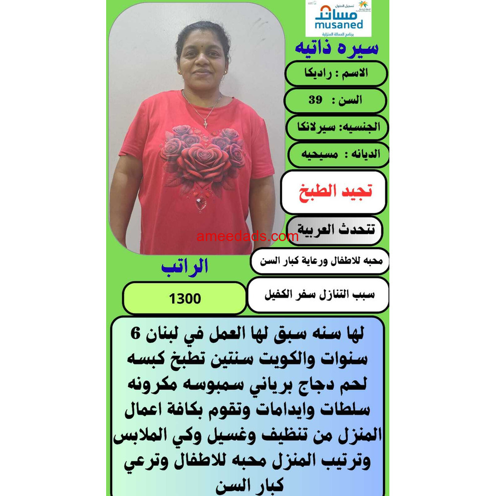 سيرلانكية للتنازل ونقل كفاله 0539240541