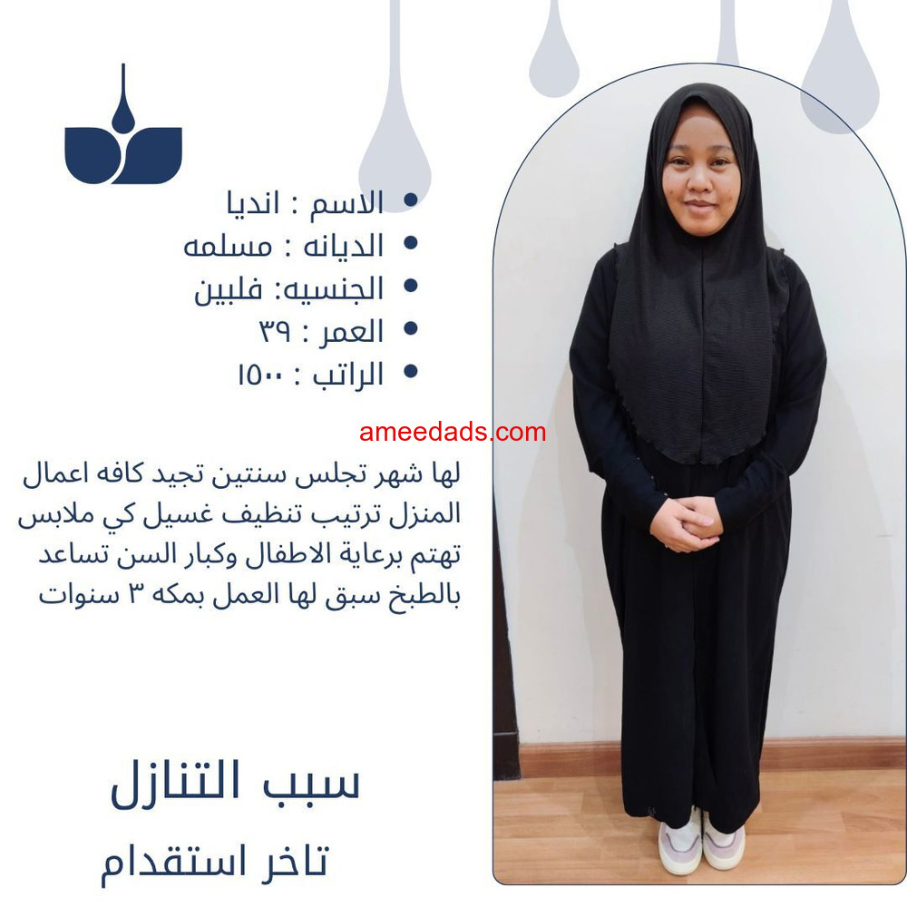 يوجد لدينا عاملات منزليه للتنازل/ 0532400817
