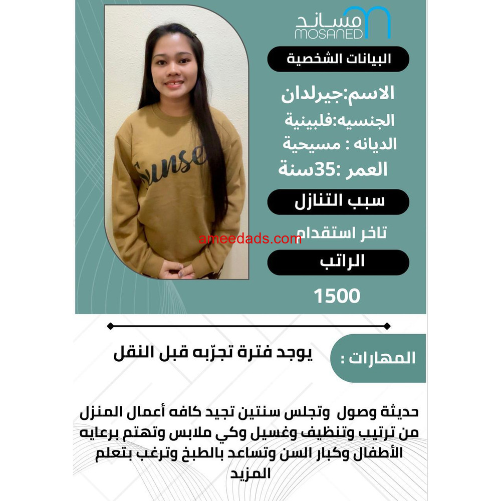 فلبينيات ممتازة 0578215429