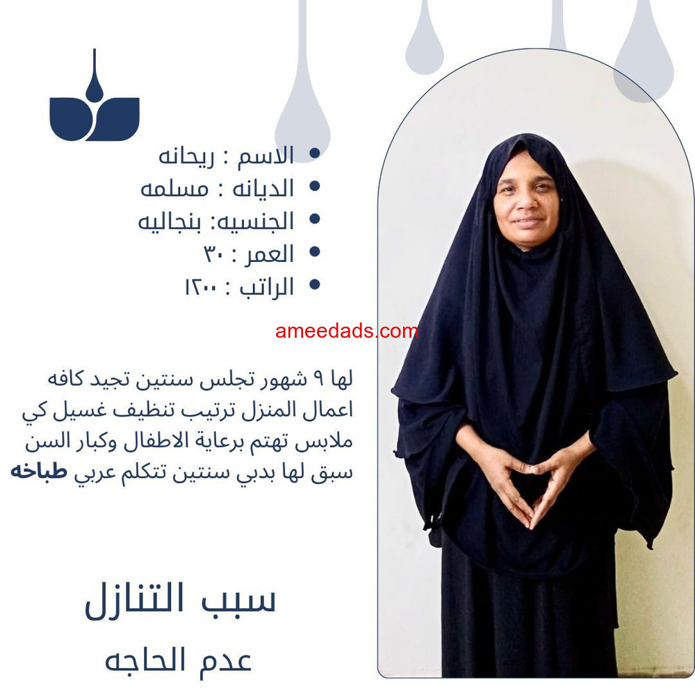 عاملات منزلية للتنازل نقل كفاله