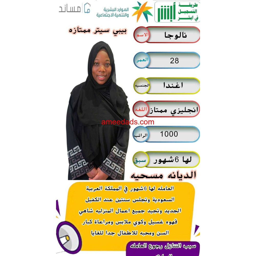اوغندية بيبي سيتر ممتازة 0595265298