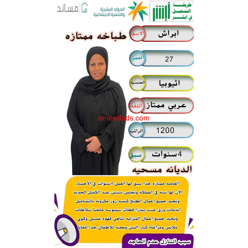اثيوبية طباخة للتنازل 0595265298