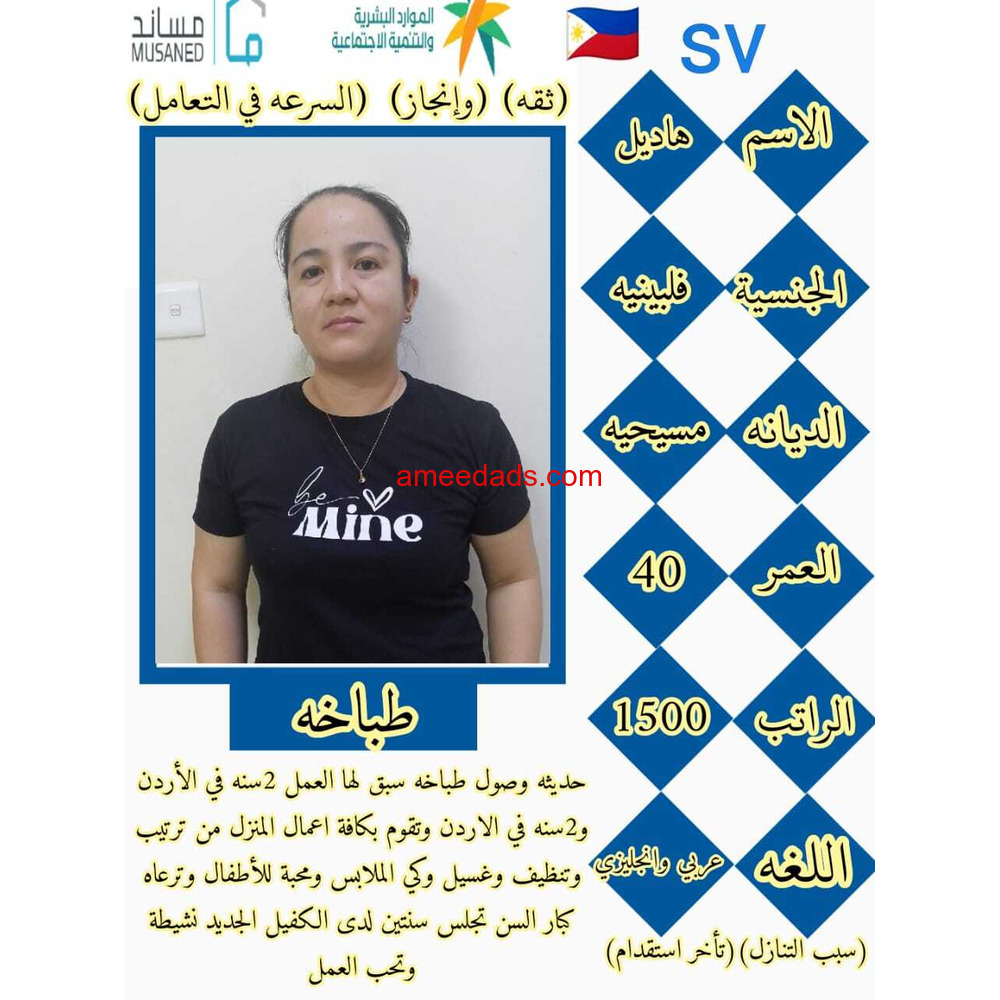 فلبينيه طباخة ممتازة للتنازل 0595265298