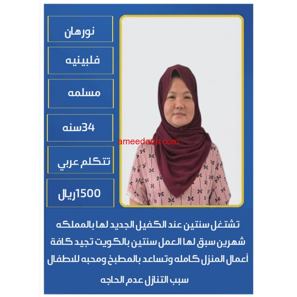 #خادمه #فلبينه#للتنازل