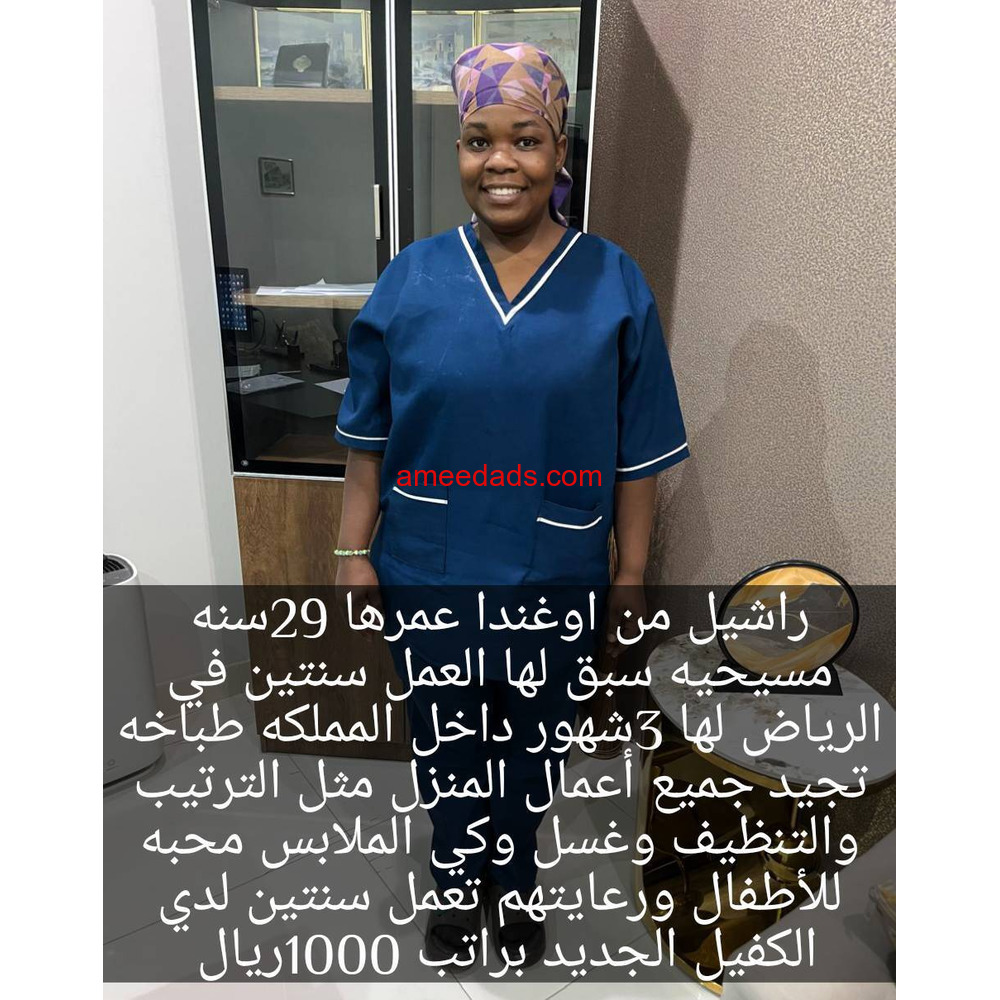 أوغندية طباخة ممتازة للتنازل 0592193792