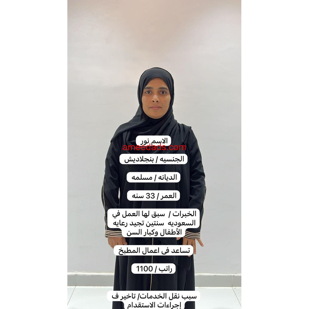 بنجلاديشية ممتازة تساعد بالطبخ 0592193792