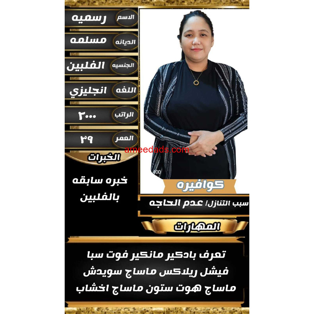 متوفر ومطلوب خادمات نقل كفالة من جميع الجنسيات 0595642305