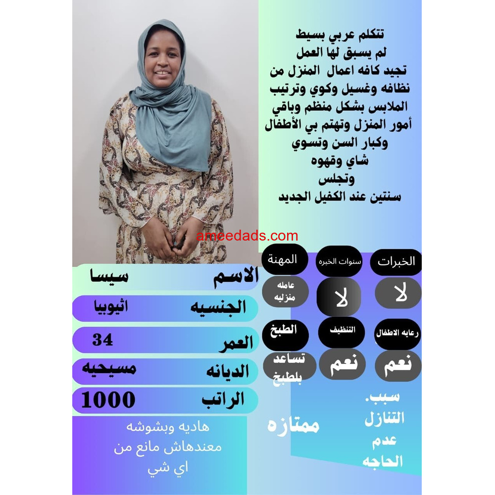 اثيوبيا للتنازل للتواصل مع ام مالك