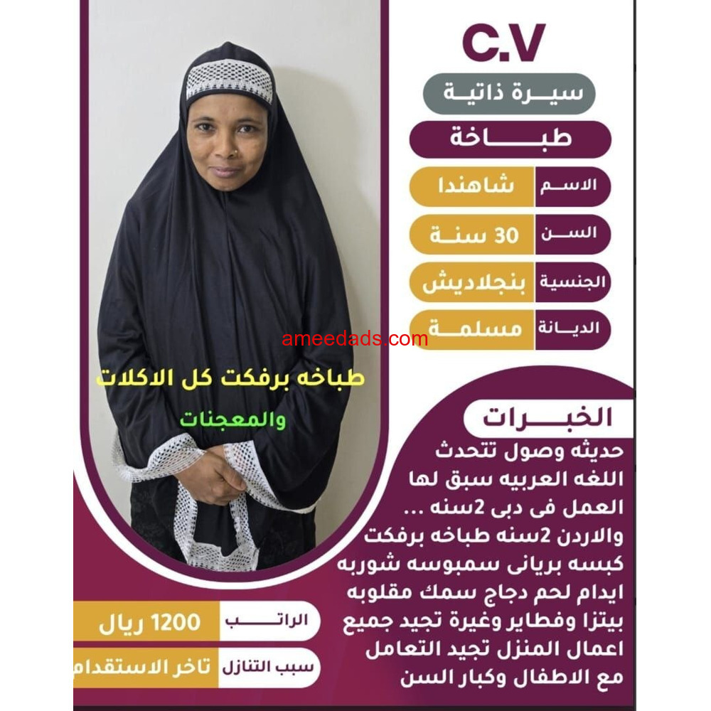 طباخة بنجلادش ممتازة 966578214529