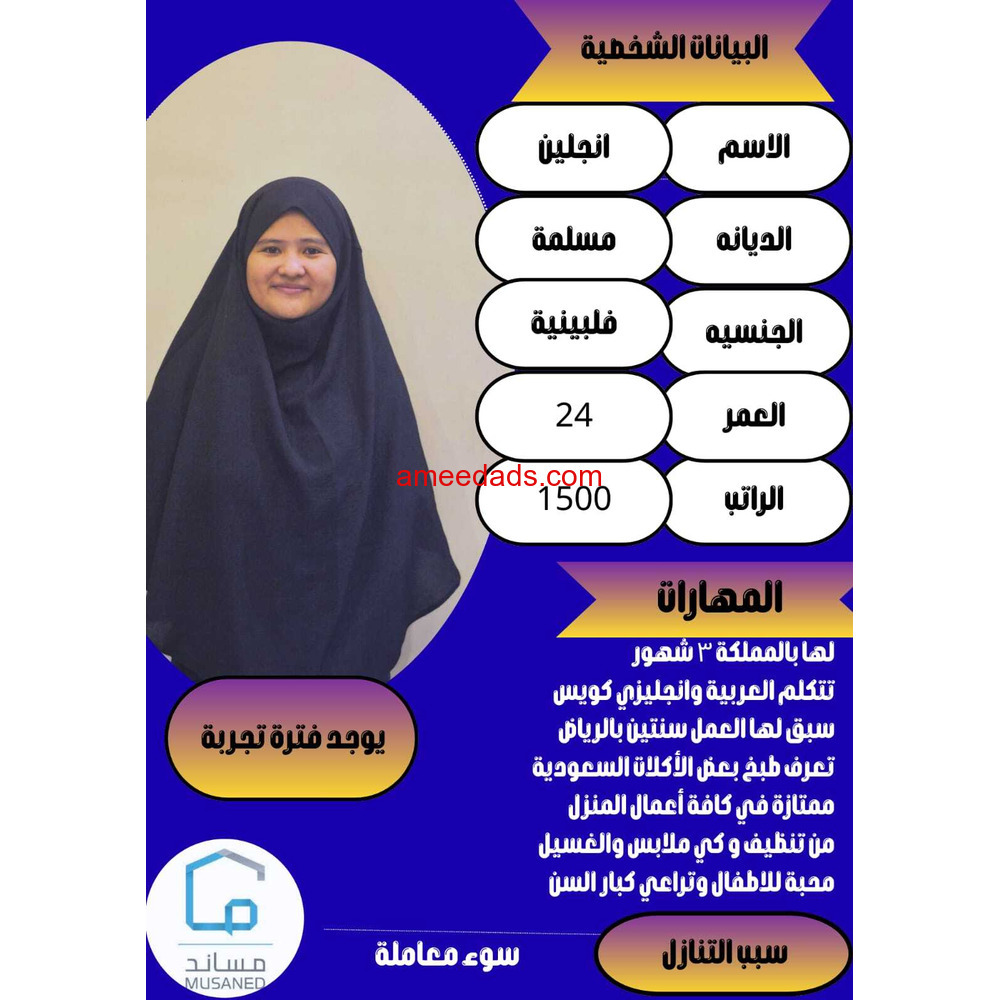 عاملات منزلية وطباخات من جميع الجنسيات