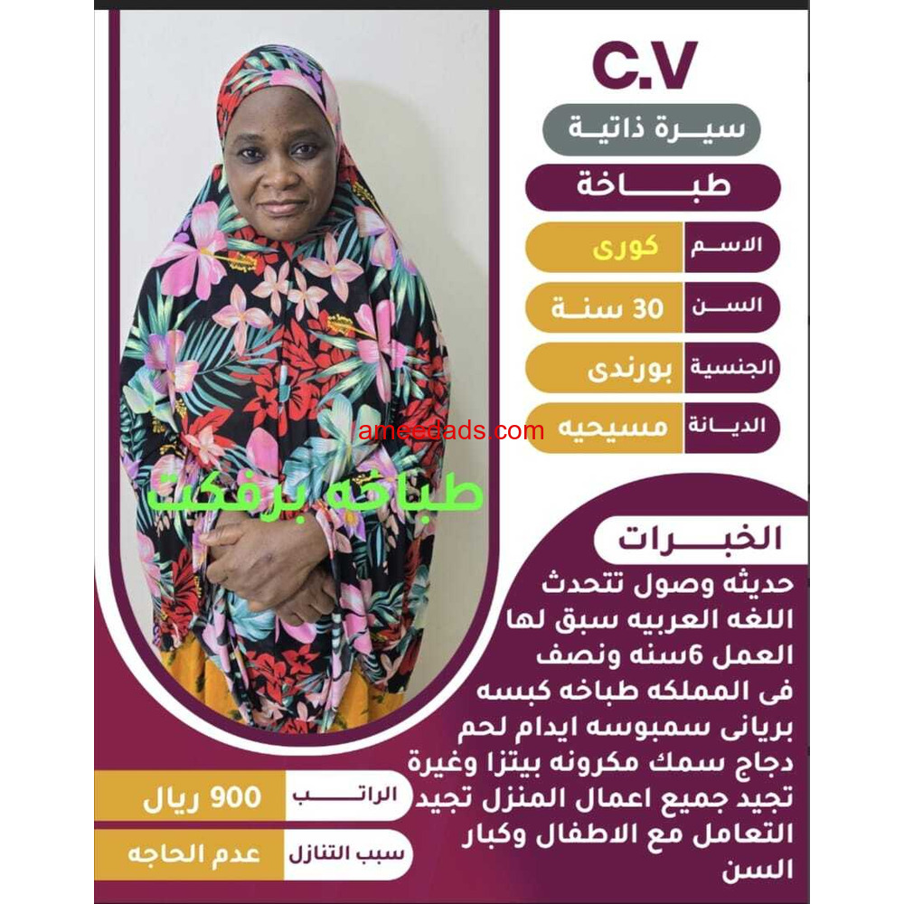 بروندية طباخة ممتازة للتنازل 0595265298
