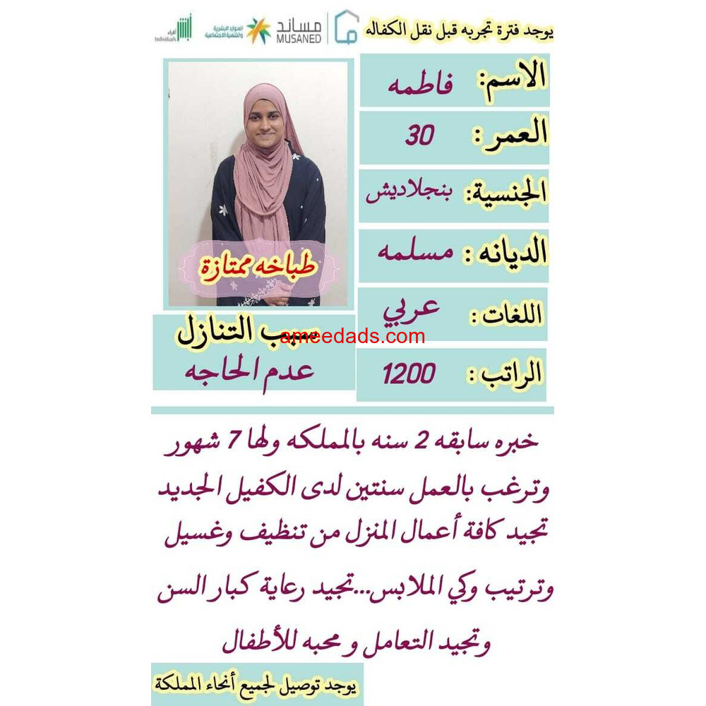 طباخةبنجلادش ممتازة