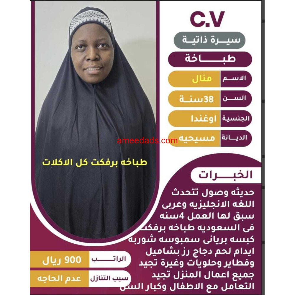 اغندا طباخه عامله منزليه ممتازه مره 0562989719