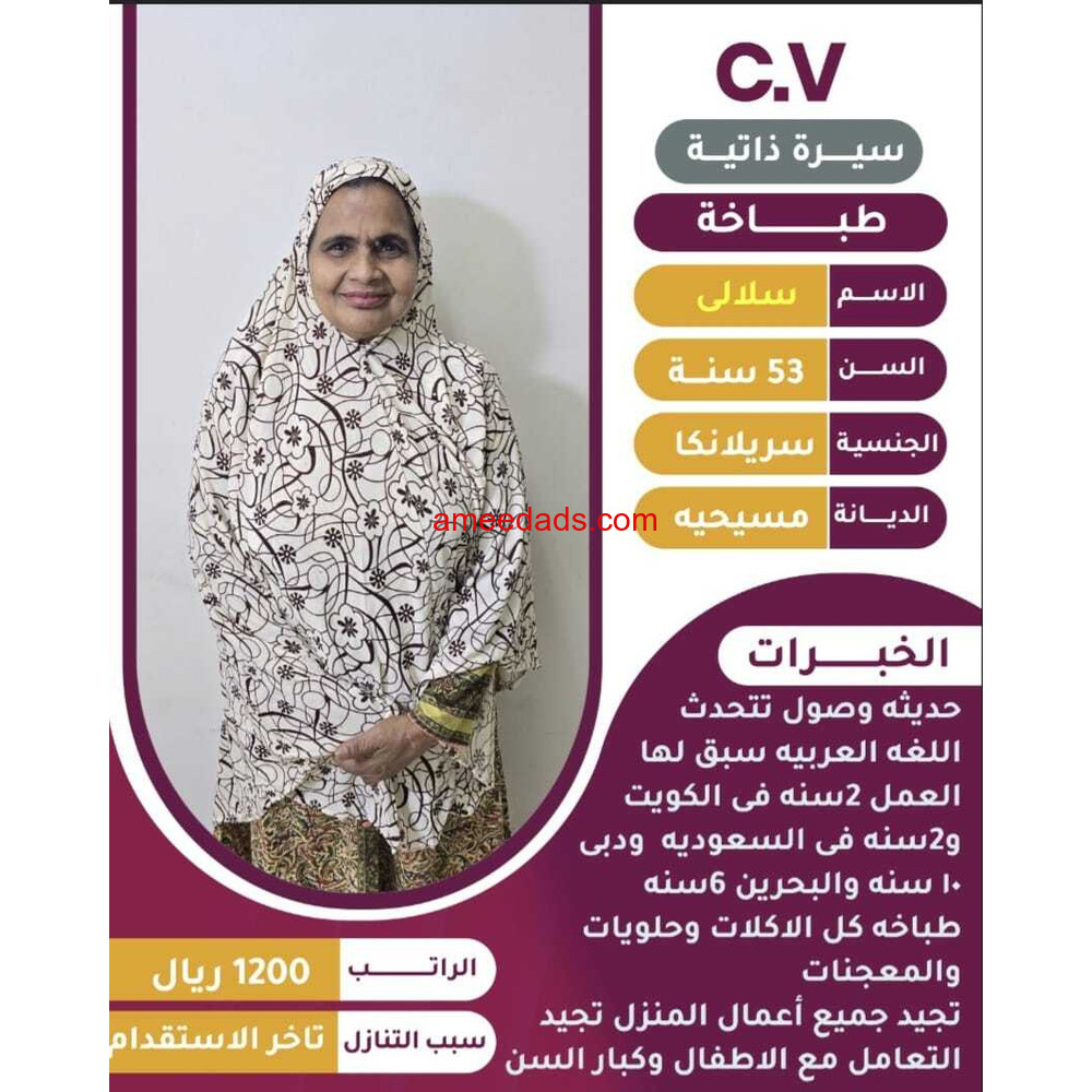 طباخه سريلانكا 0562989719