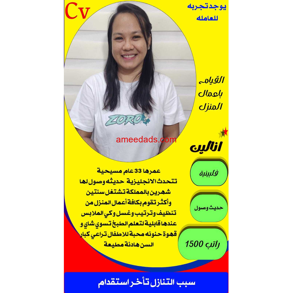 متوفر عاملات منزليه للتنازل فلبينيات