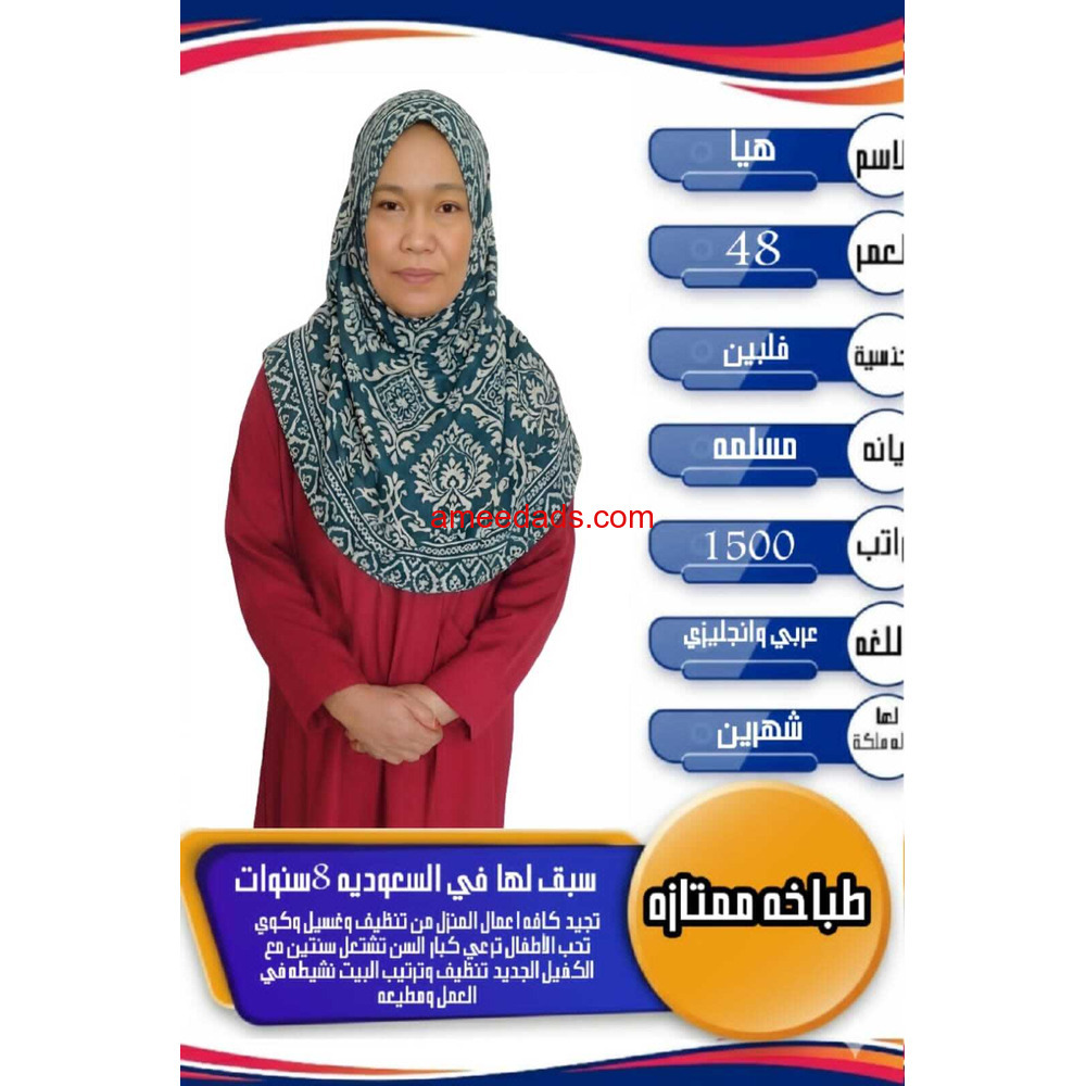 طباخه فلبينيه للتنازل ممتازه جدا 0564476435