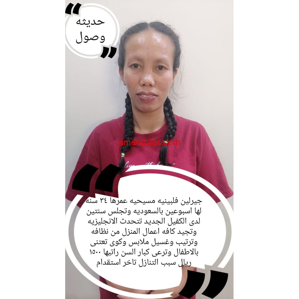 متوفر ومطلوب خادمات نقل كفالة من جميع الجنسيات 0595642305