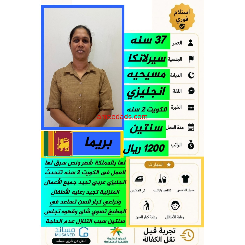 سيريلانكا طباخةمرة0578215429