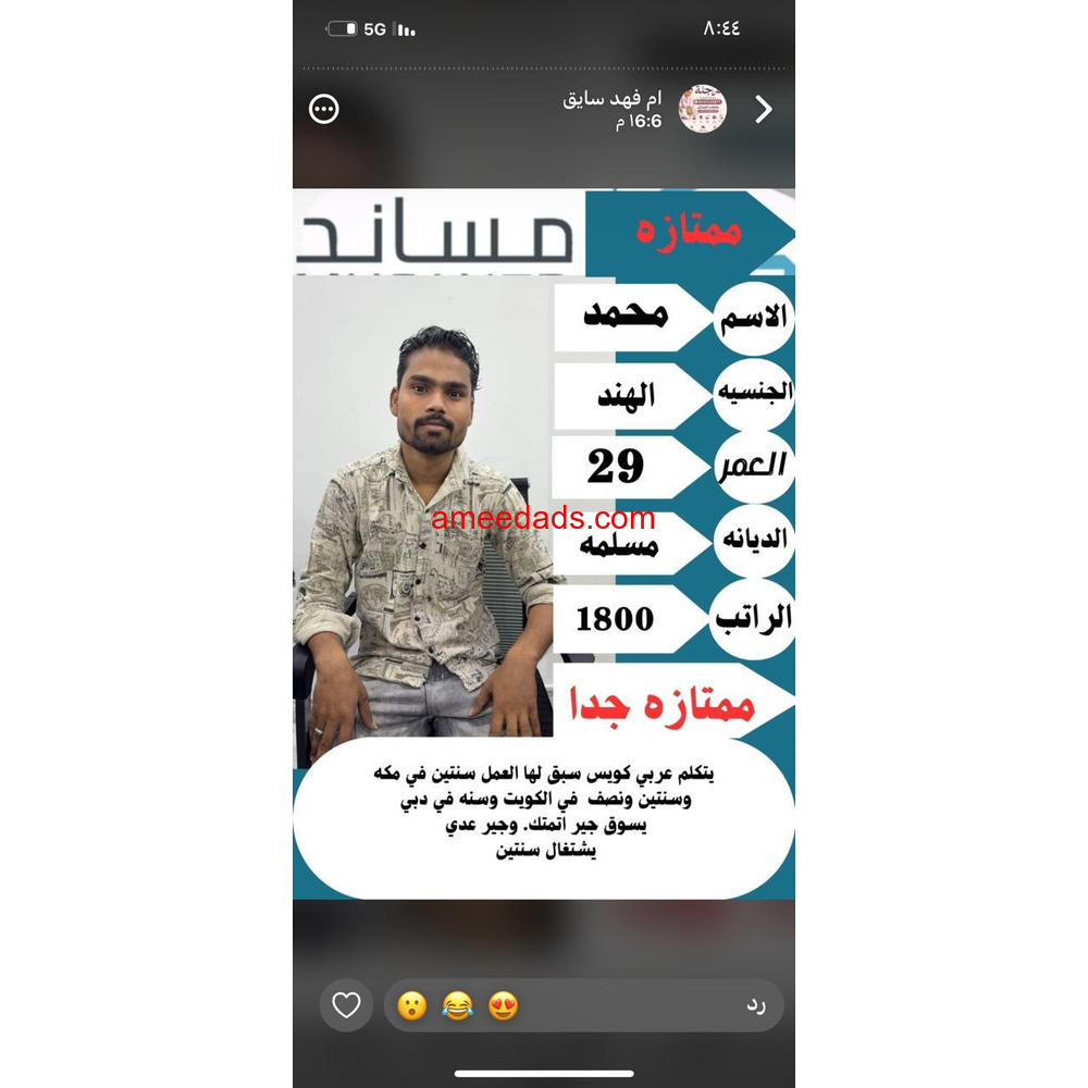 سايق هندي ممتاز