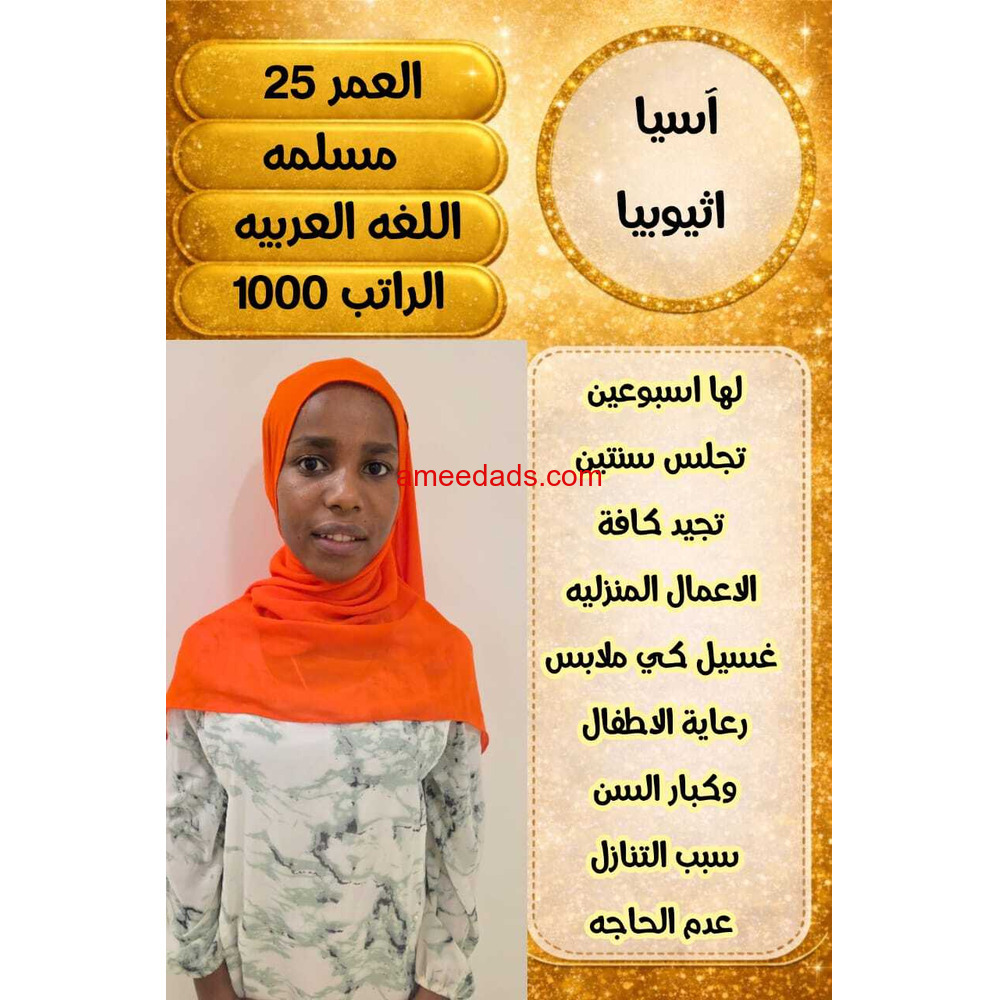 اثيوبيا ت ممتازة 0578215429