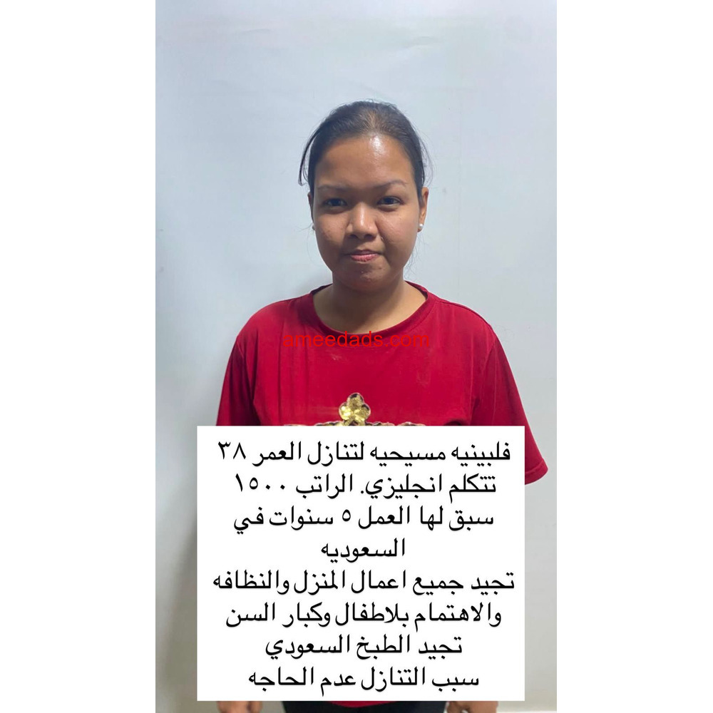 فلبينيه طباخة ممتازة للتنازل 0595265298
