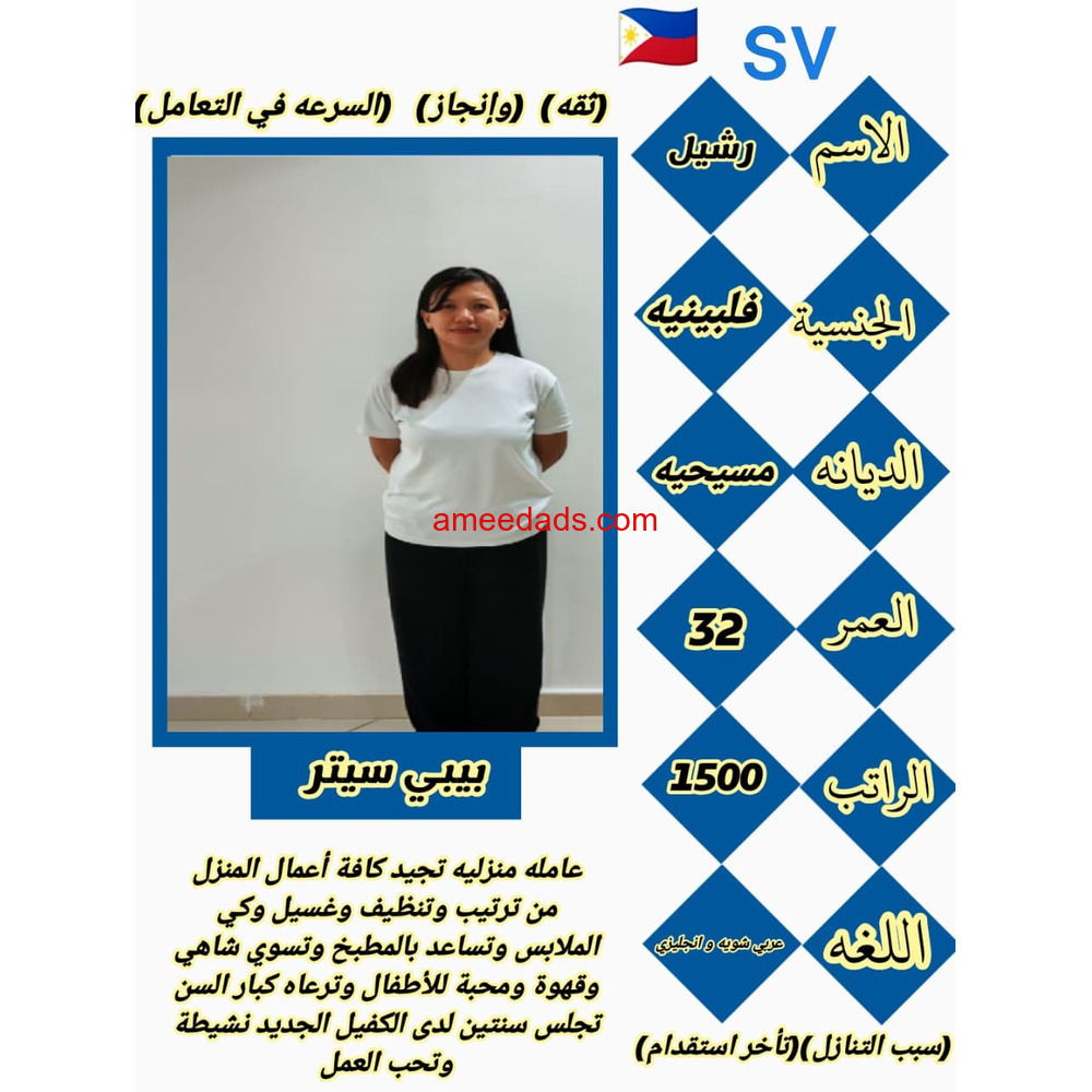 فلبينية بيبي سيتر ممتازة 0595265298