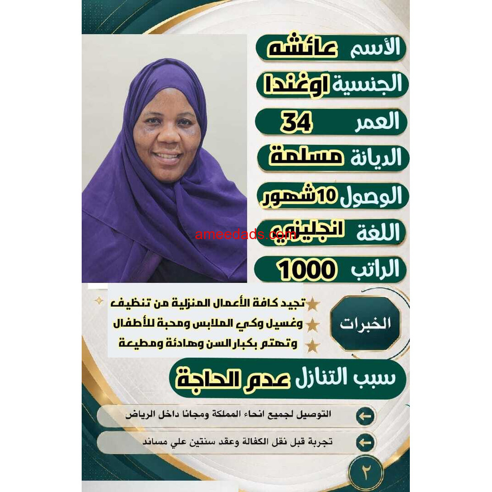 اوغندية ممتازة للتنازل 0595265298